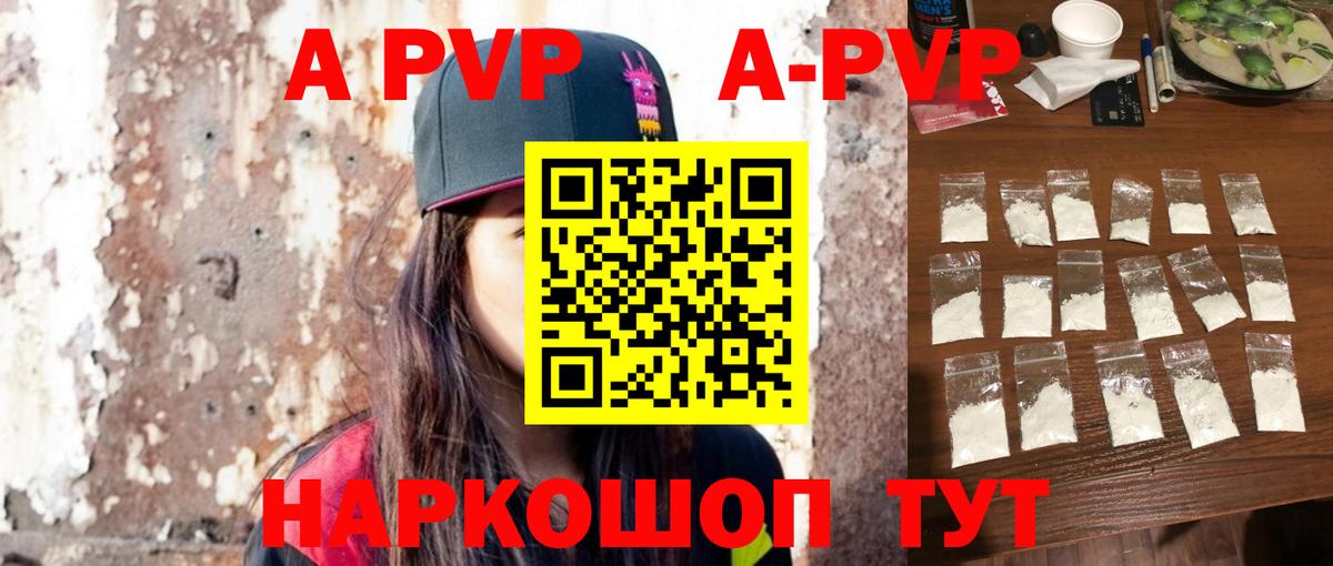 Альфа ПВП кристаллы  Вход с VPN  Среднеуральск  A-PVP СК 