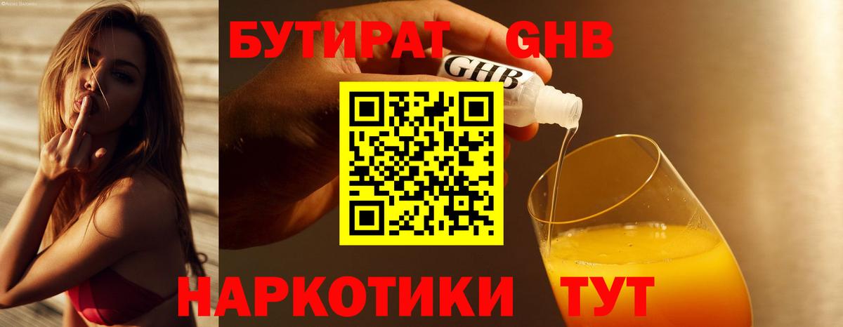 Среднеуральск  Бутират 1.4BDO  Вход с VPN 