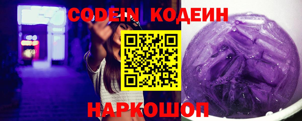 Кодеиновый сироп Lean напиток Lean (лин)  Вход с VPN  Среднеуральск 